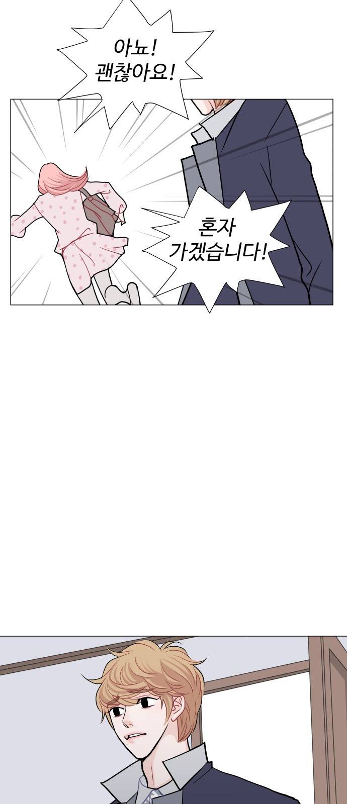 속삭이는 e로맨스 11화 13