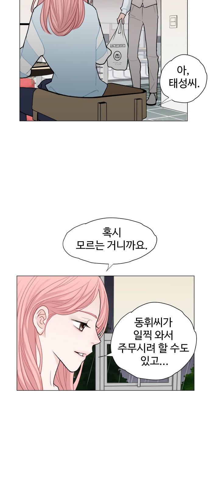 속삭이는 e로맨스 15화 6