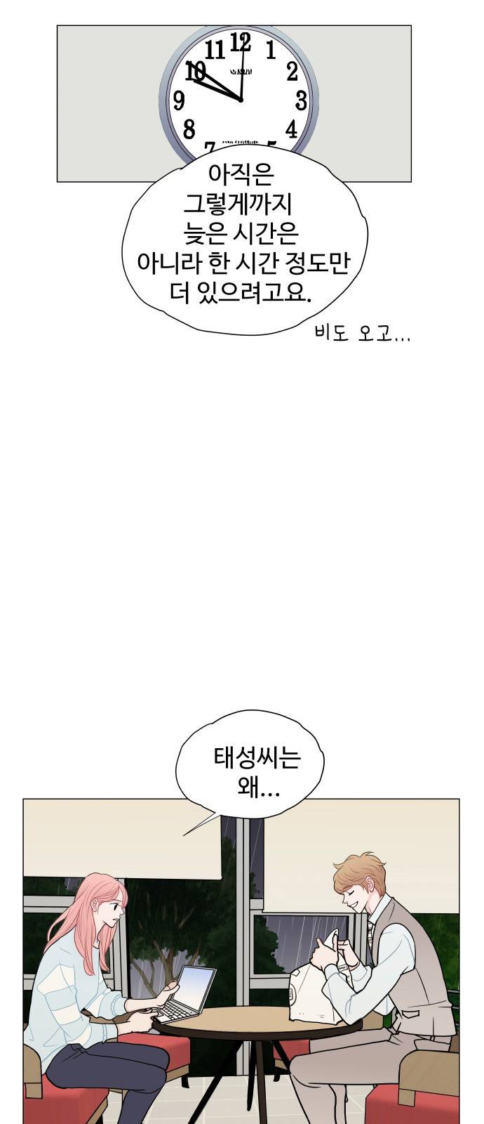 속삭이는 e로맨스 15화 7