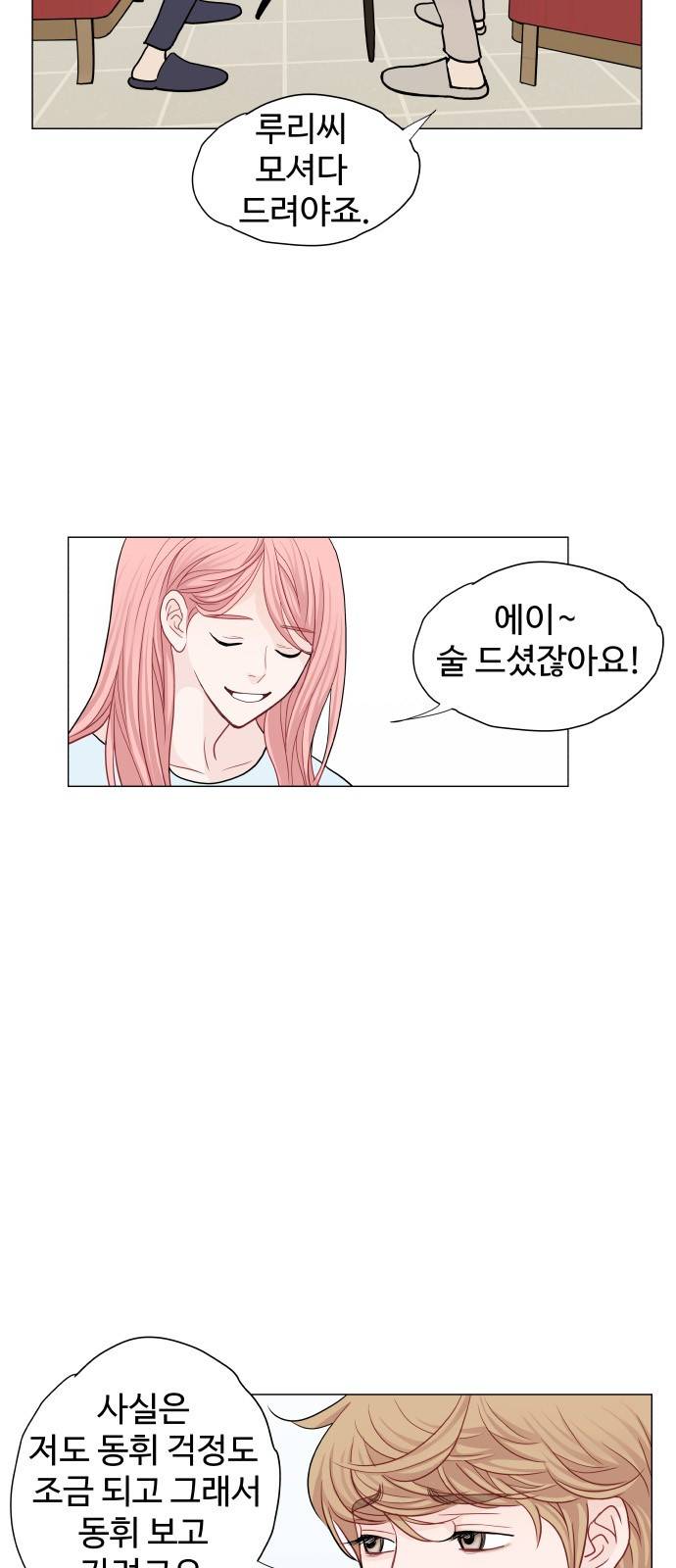 속삭이는 e로맨스 15화 8