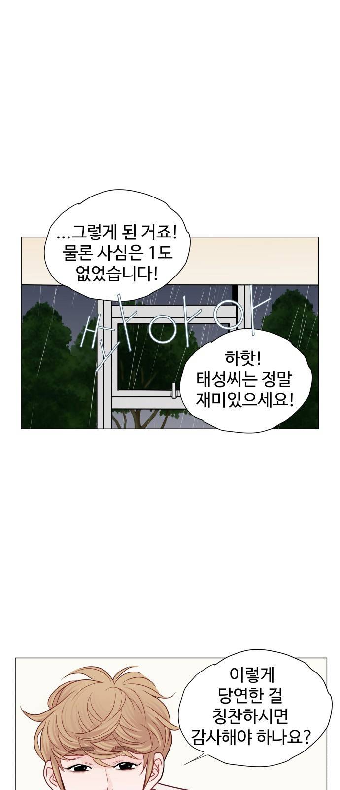 속삭이는 e로맨스 15화 11