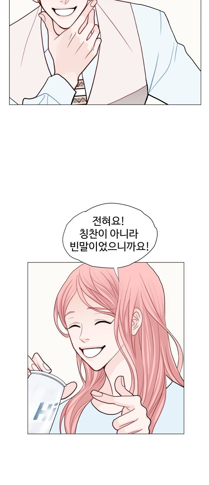 속삭이는 e로맨스 15화 12