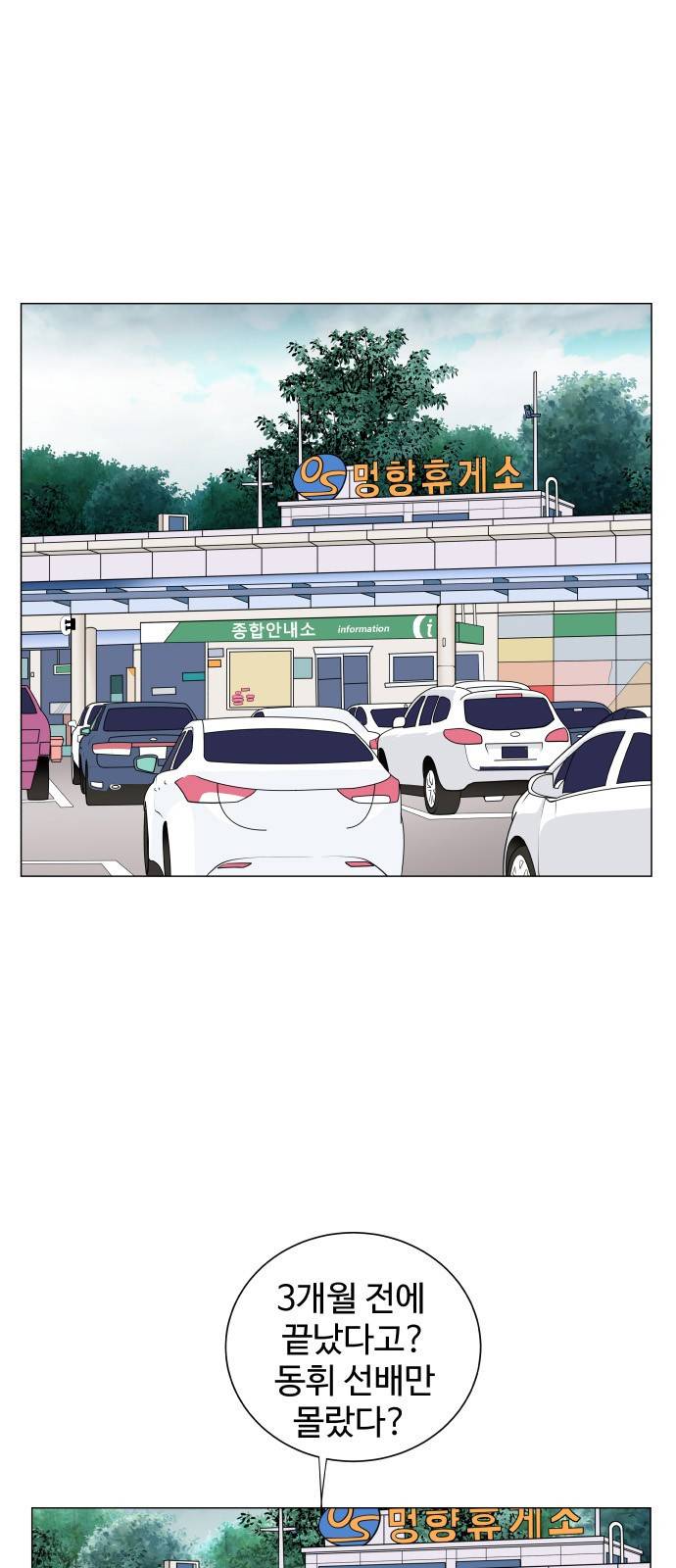 속삭이는 e로맨스 18화 3