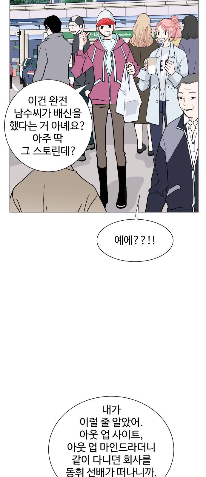 속삭이는 e로맨스 18화 4