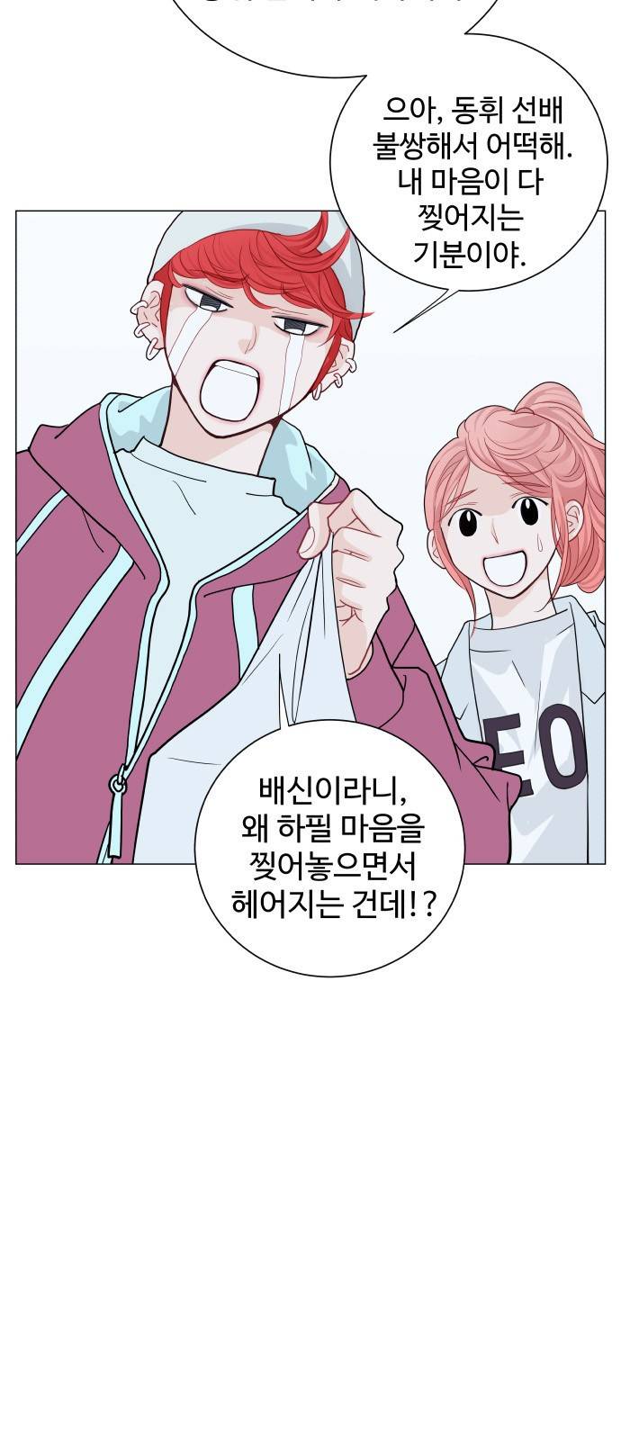 속삭이는 e로맨스 18화 5
