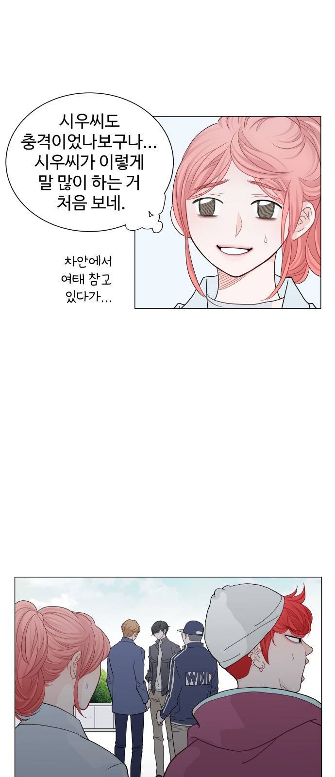 속삭이는 e로맨스 18화 6