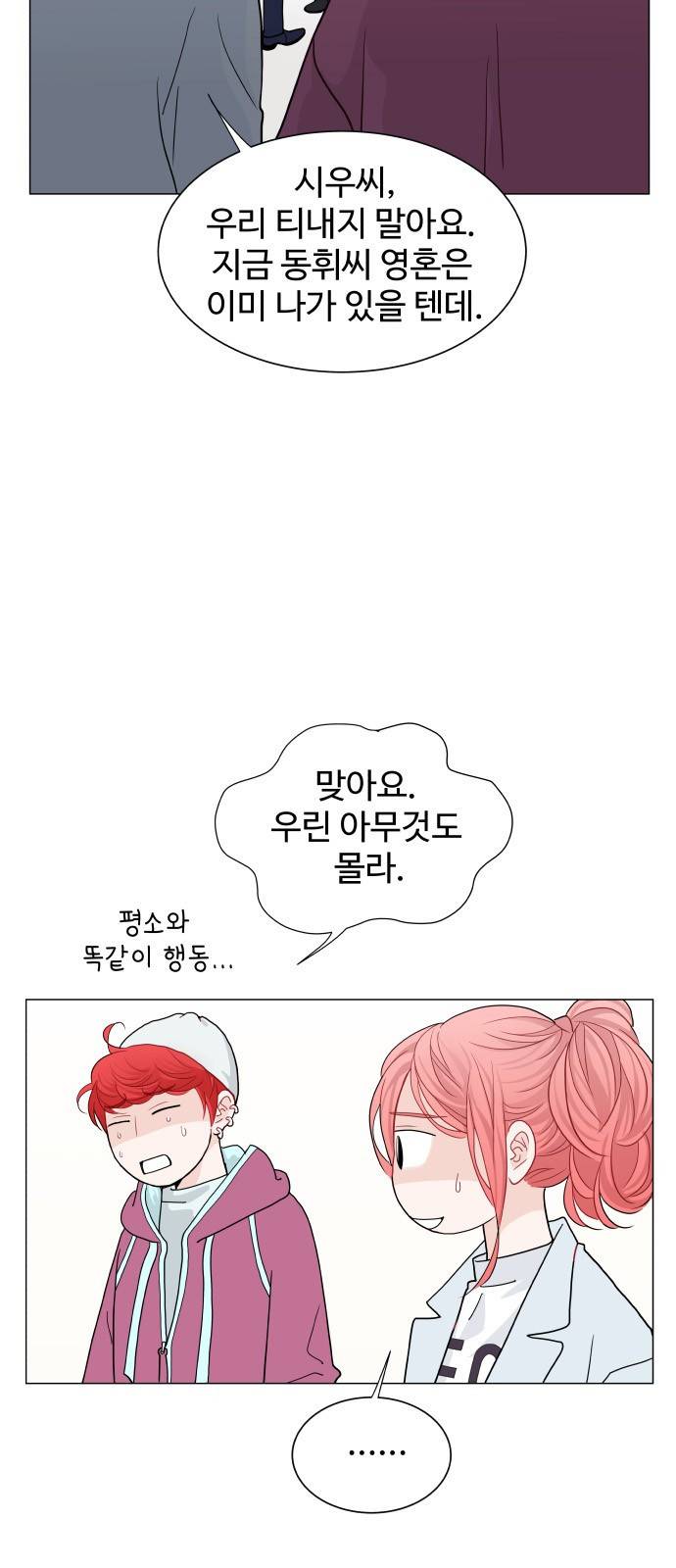 속삭이는 e로맨스 18화 7