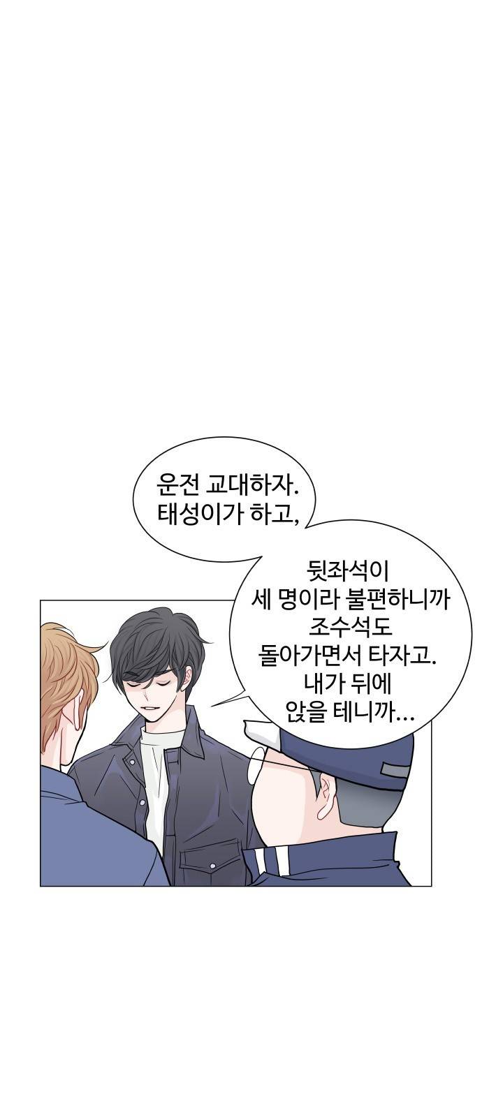 속삭이는 e로맨스 18화 8