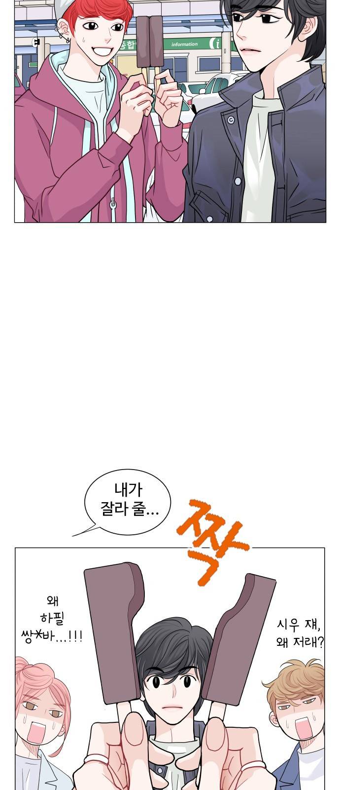 속삭이는 e로맨스 18화 10