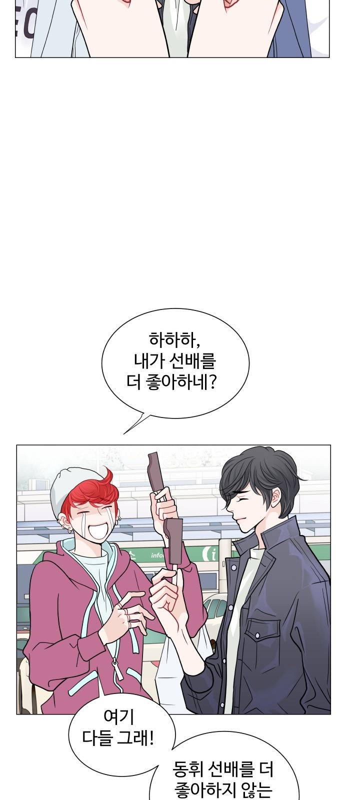 속삭이는 e로맨스 18화 11