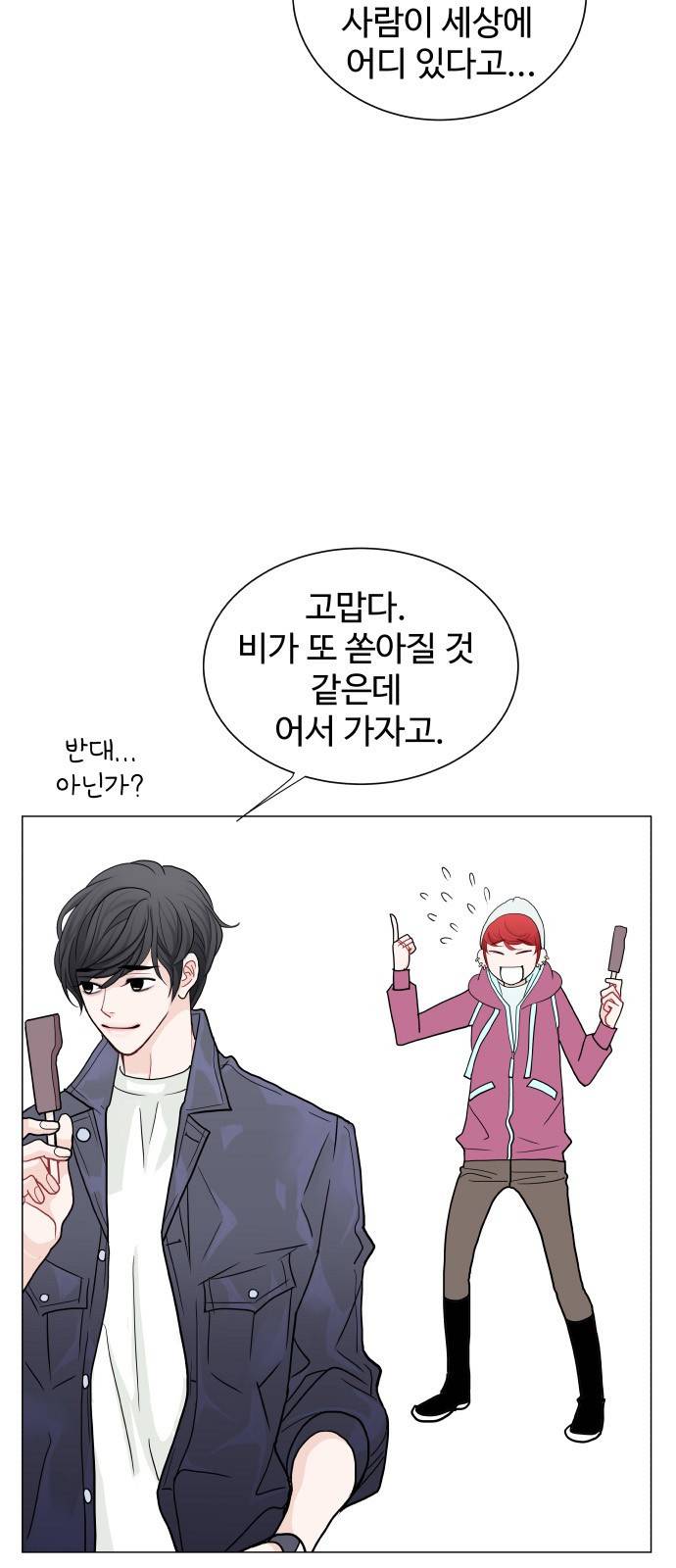 속삭이는 e로맨스 18화 12