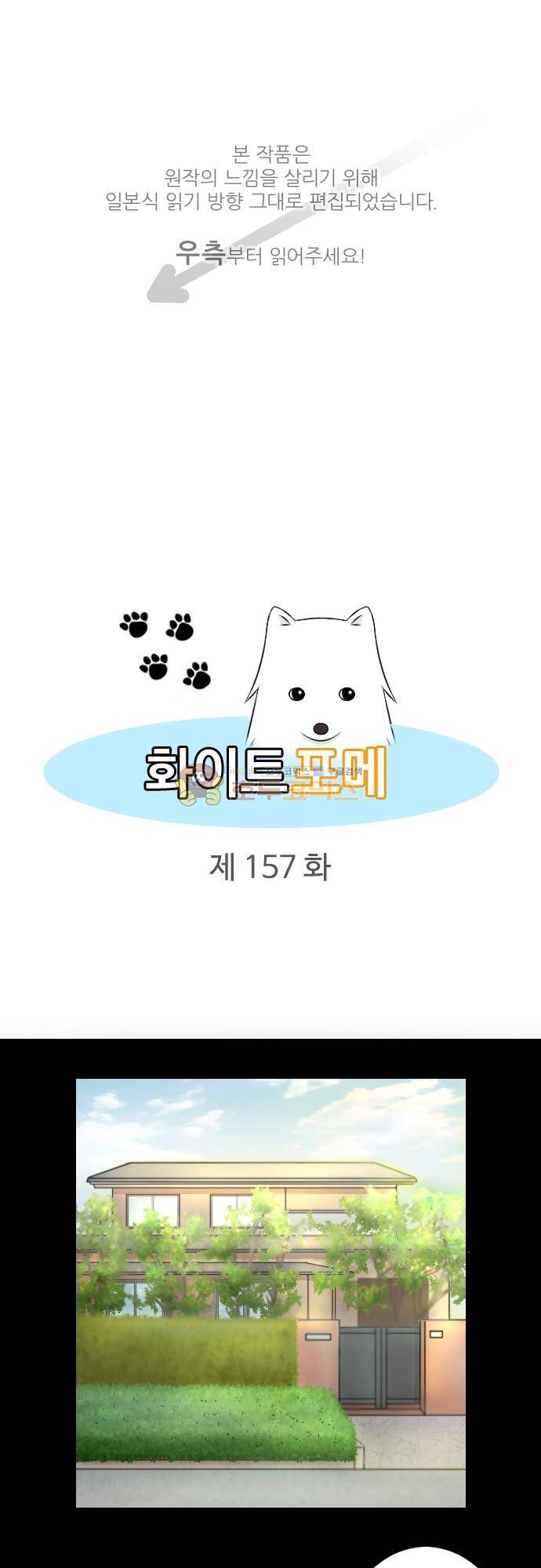 화이트 포메 157화 - 과거 (2) 1