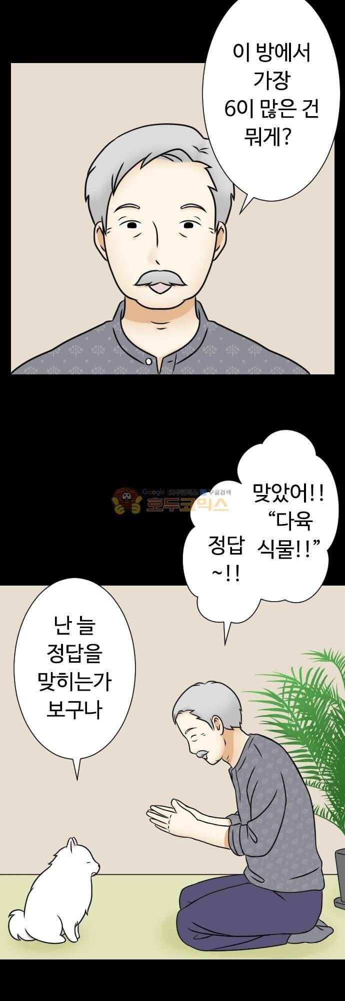 화이트 포메 157화 - 과거 (2) 2
