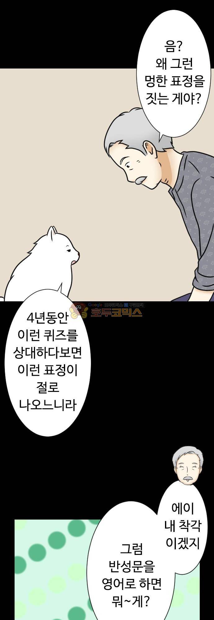 화이트 포메 157화 - 과거 (2) 3