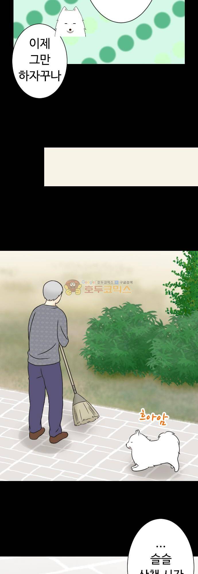 화이트 포메 157화 - 과거 (2) 4