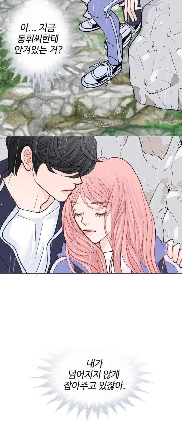 속삭이는 e로맨스 23화 4