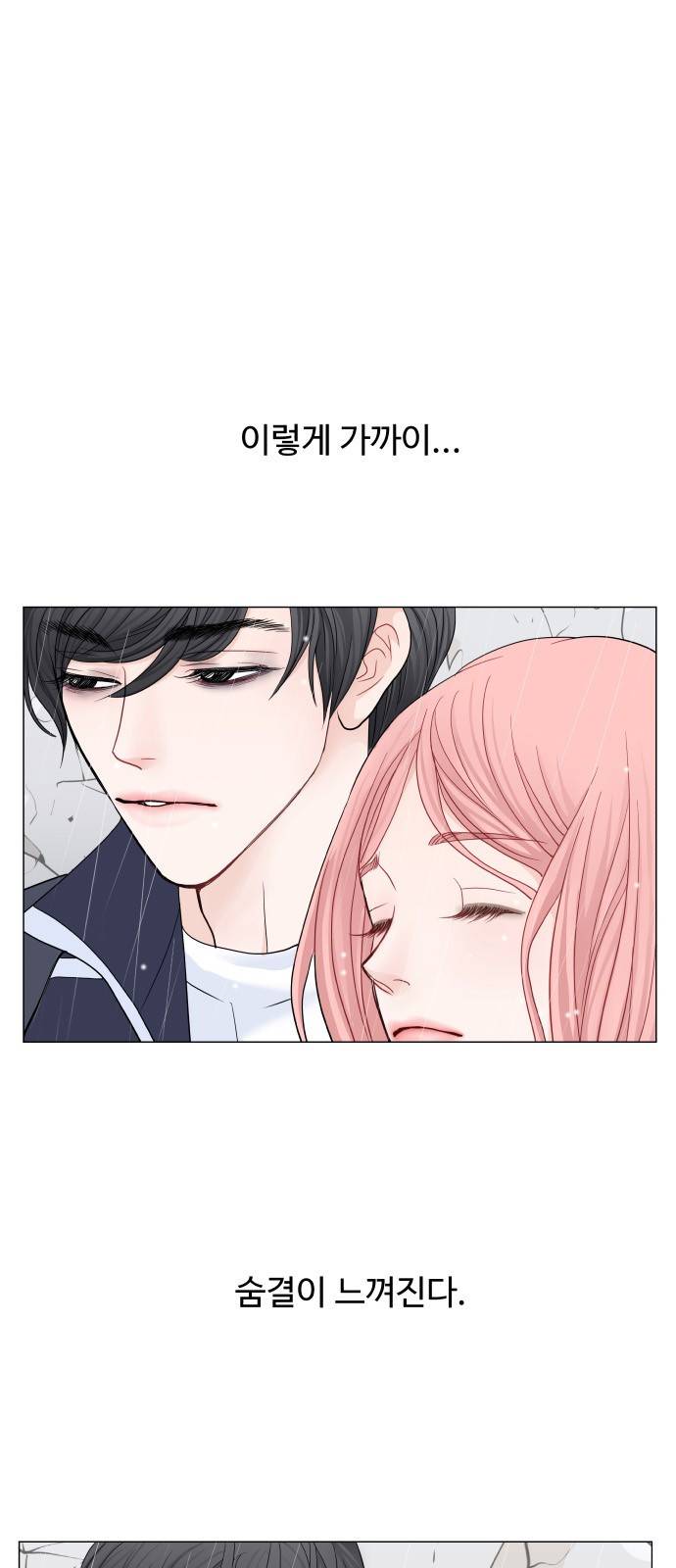 속삭이는 e로맨스 23화 5