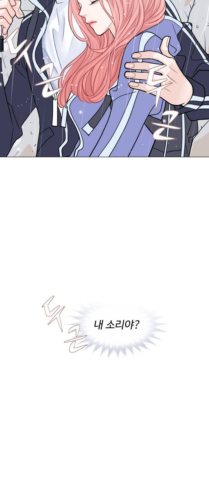 속삭이는 e로맨스 23화 7