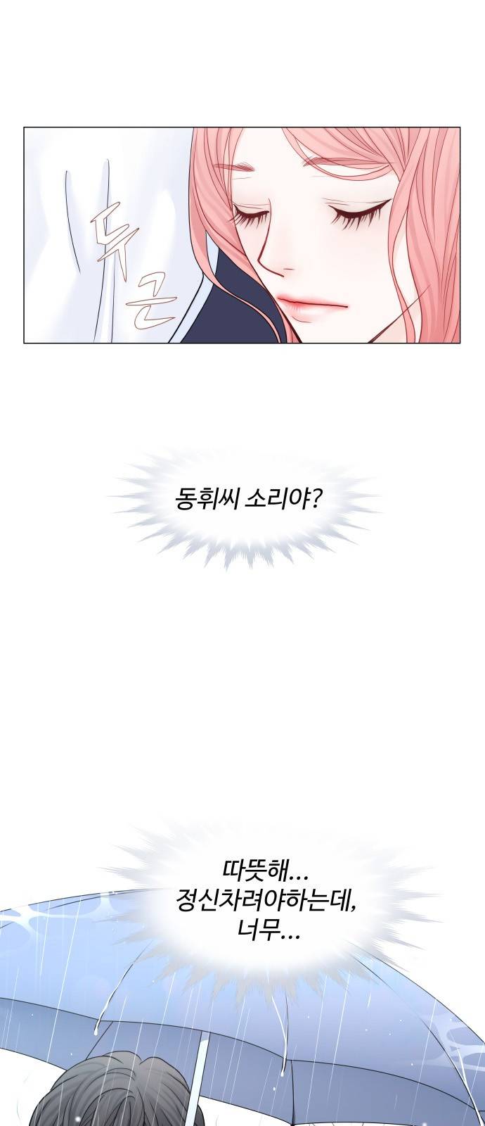 속삭이는 e로맨스 23화 8