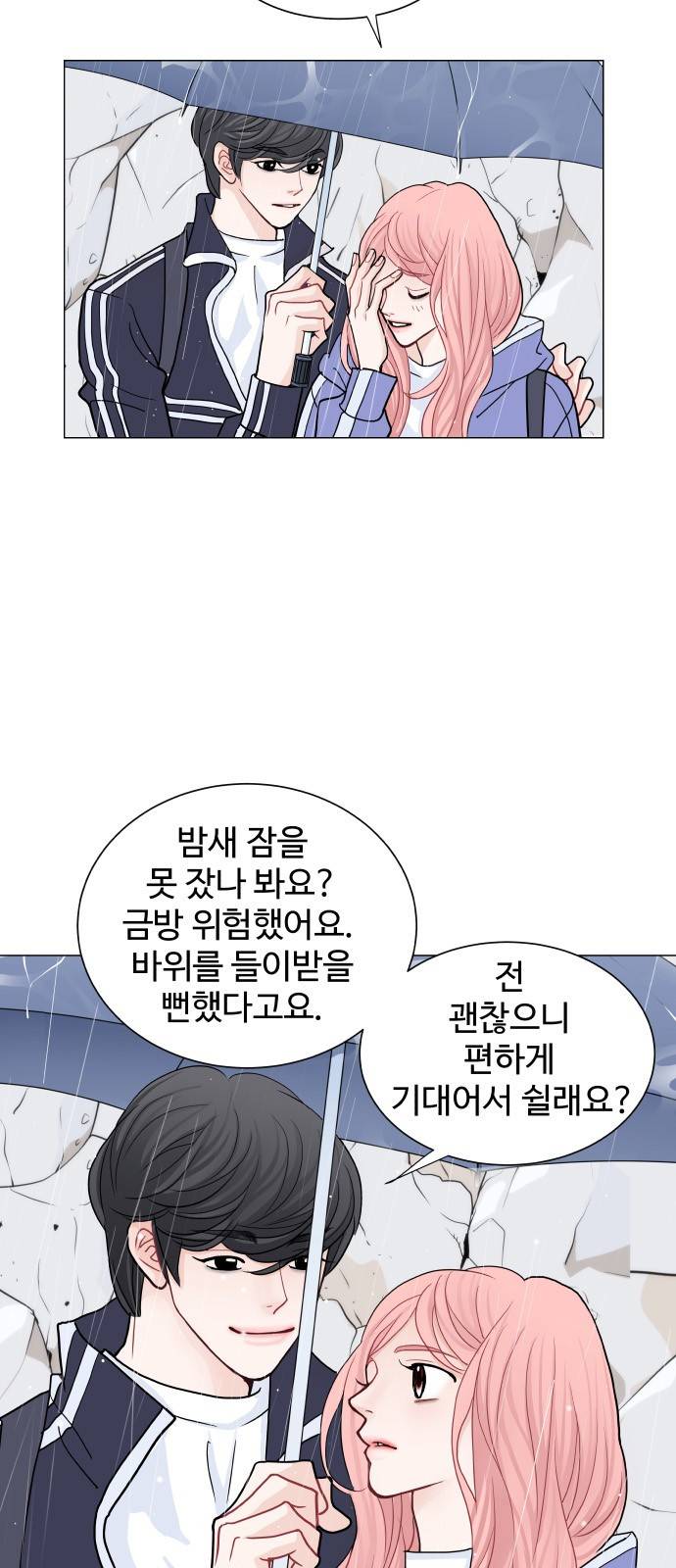 속삭이는 e로맨스 23화 10