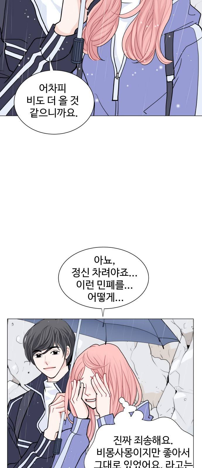 속삭이는 e로맨스 23화 11