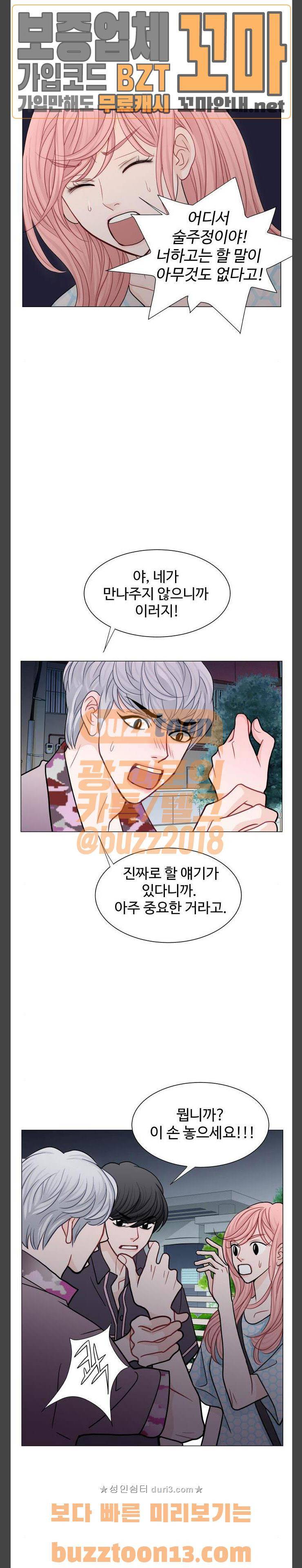속삭이는 e로맨스 29화 2