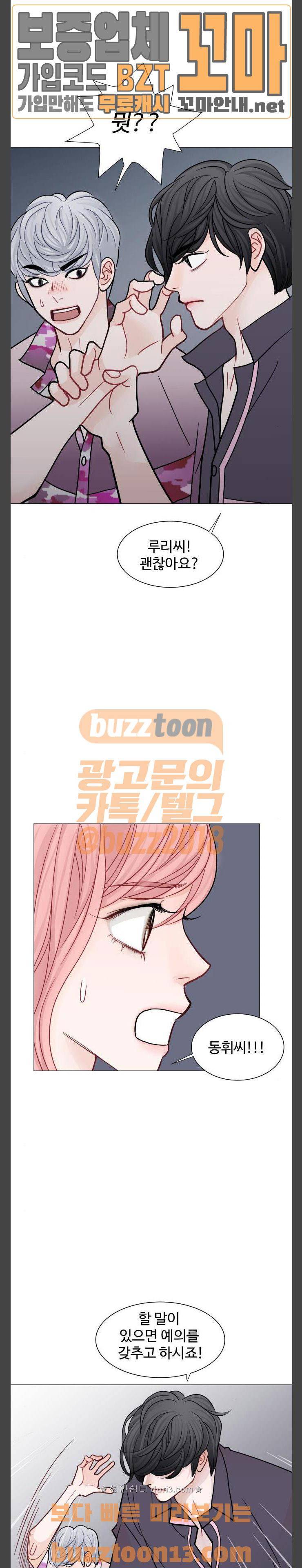 속삭이는 e로맨스 29화 3