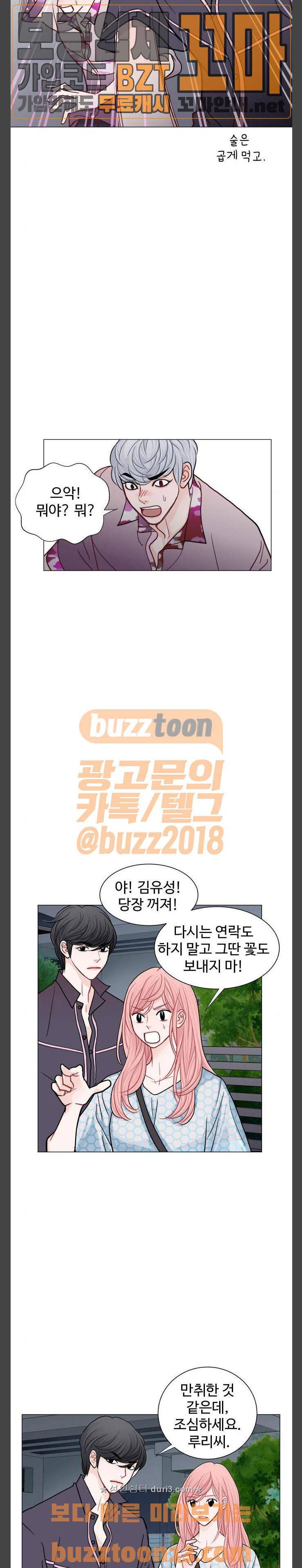 속삭이는 e로맨스 29화 4