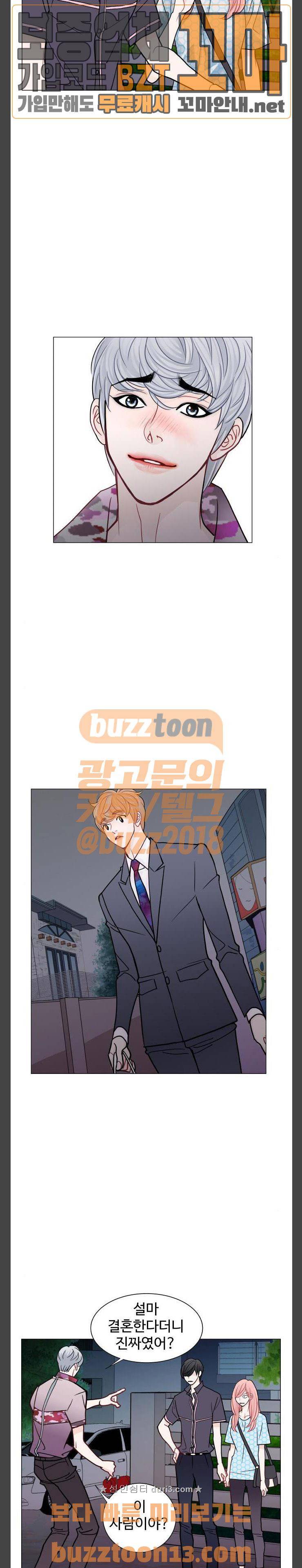 속삭이는 e로맨스 29화 5