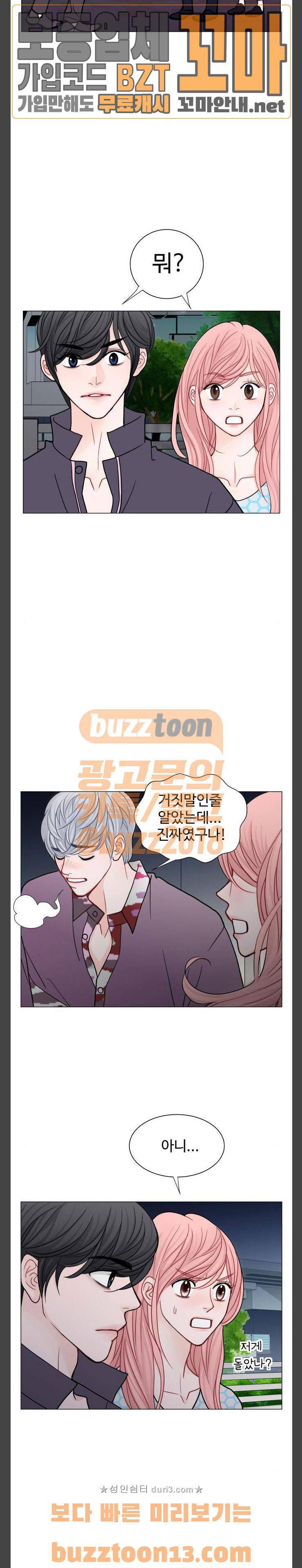 속삭이는 e로맨스 29화 6
