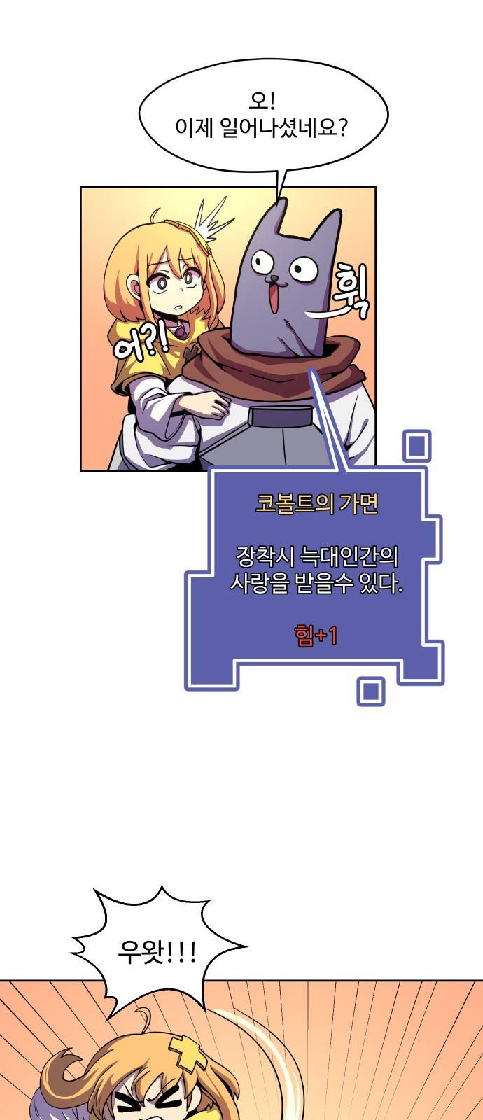 판타지 여동생! 3화 - 스탯 3