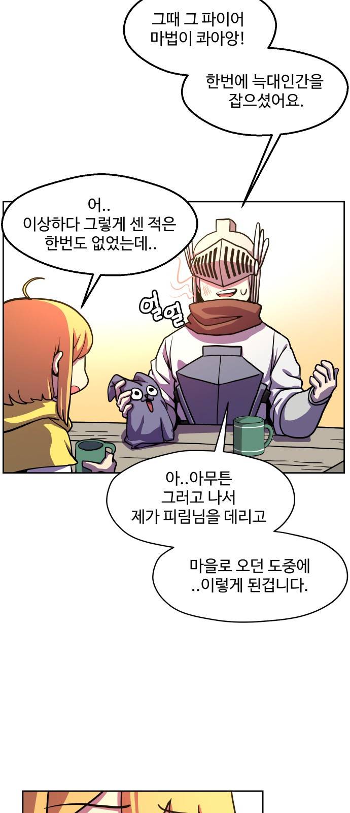 판타지 여동생! 3화 - 스탯 6