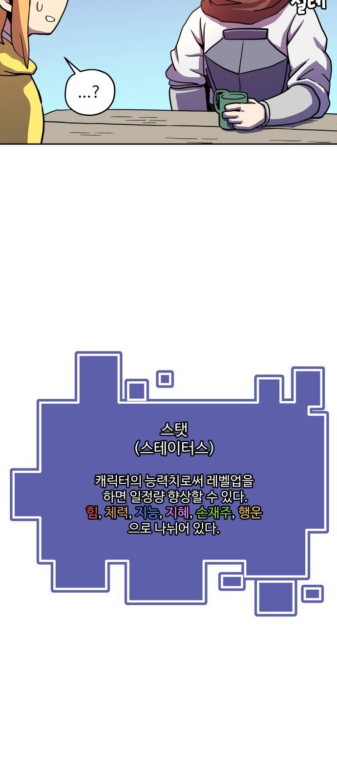 판타지 여동생! 3화 - 스탯 9