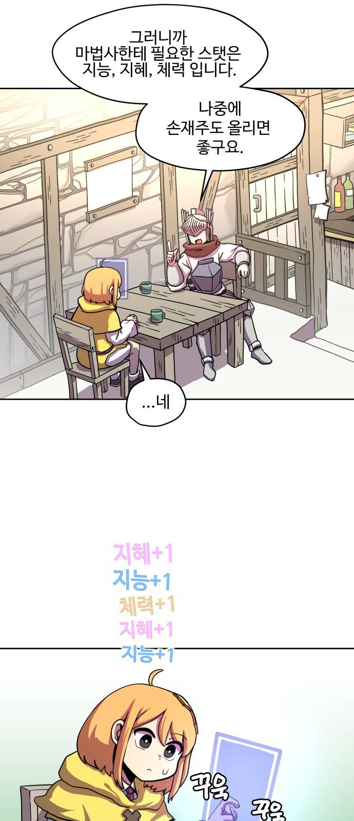 판타지 여동생! 3화 - 스탯 10