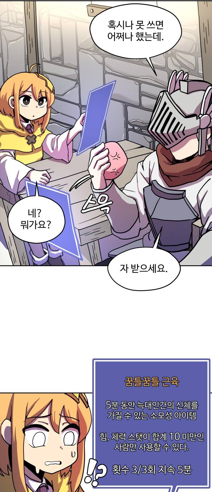 판타지 여동생! 3화 - 스탯 12