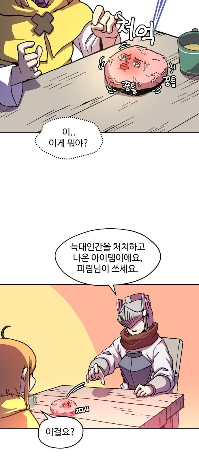 판타지 여동생! 3화 - 스탯 13
