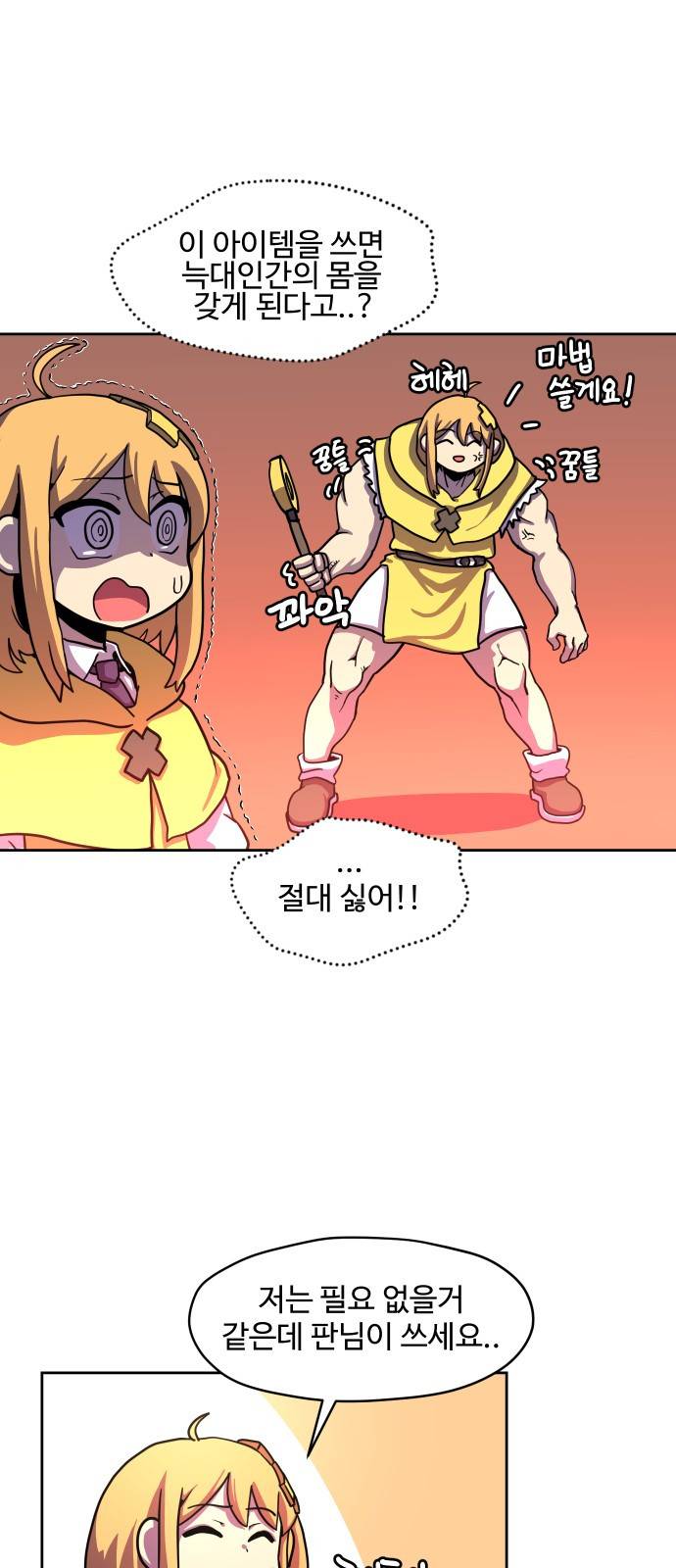 판타지 여동생! 3화 - 스탯 14