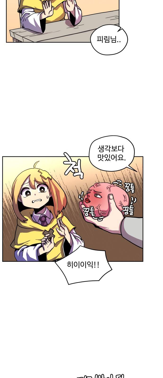 판타지 여동생! 3화 - 스탯 16