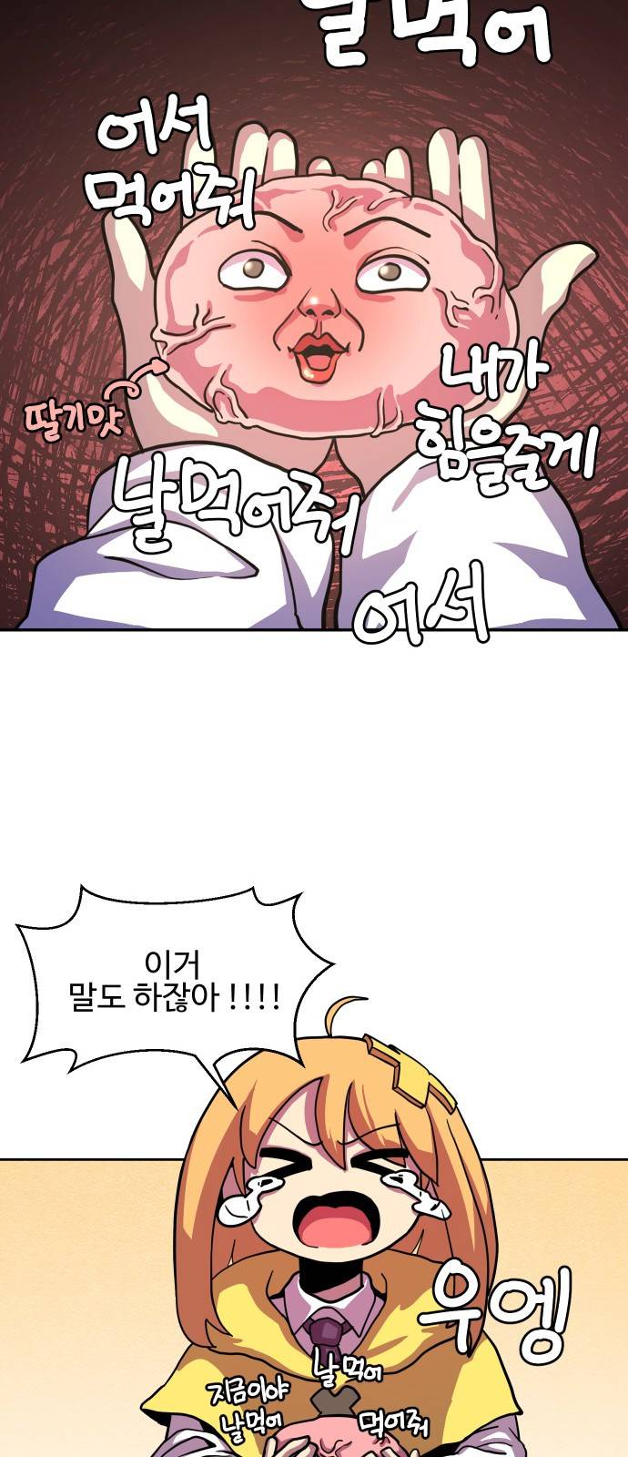판타지 여동생! 3화 - 스탯 18