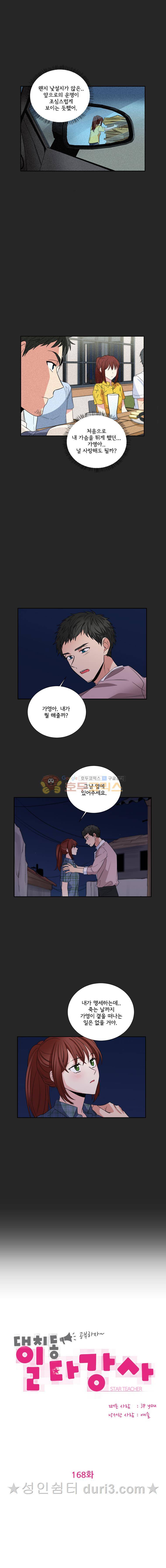 대치동 일타강사 168화 2