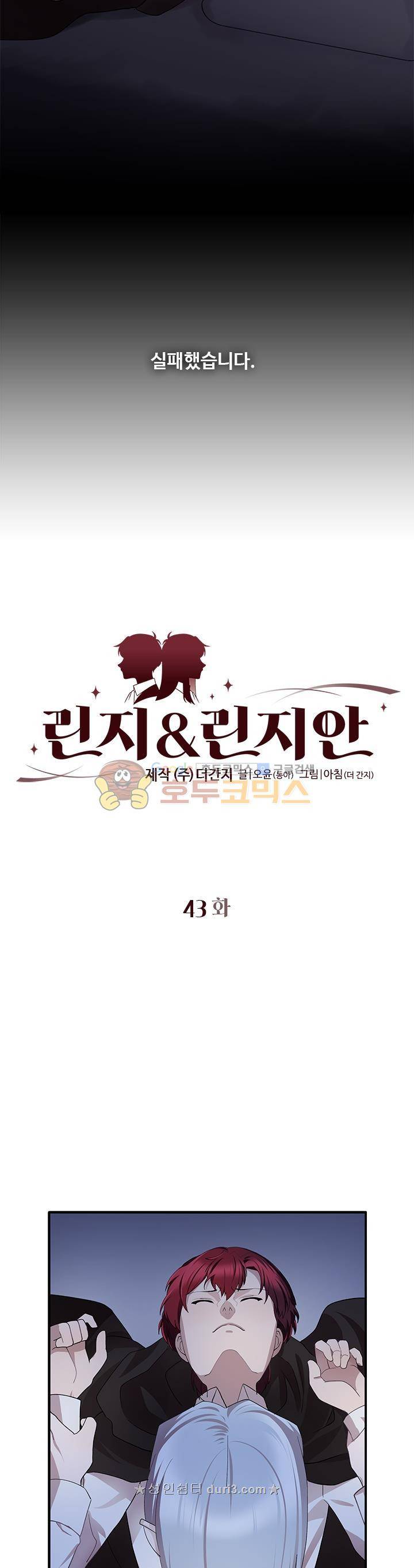 린지 앤 린지안 43화 2