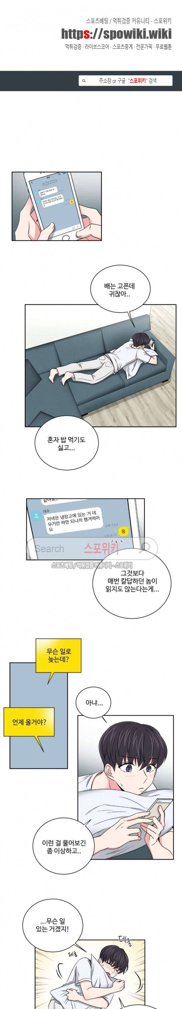 어쩌다 룸메이트 17화 1