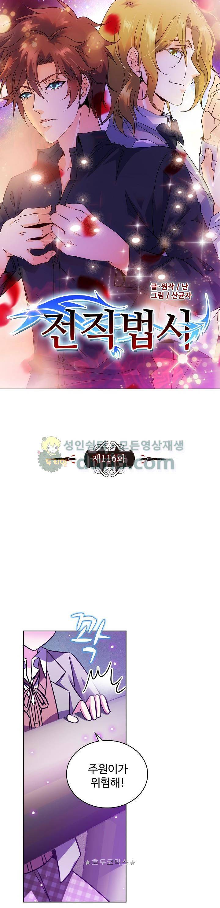 전직법사 116화 3
