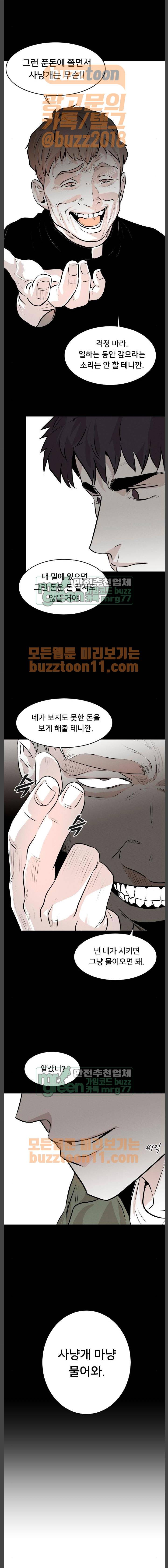 사냥개들 7화 14
