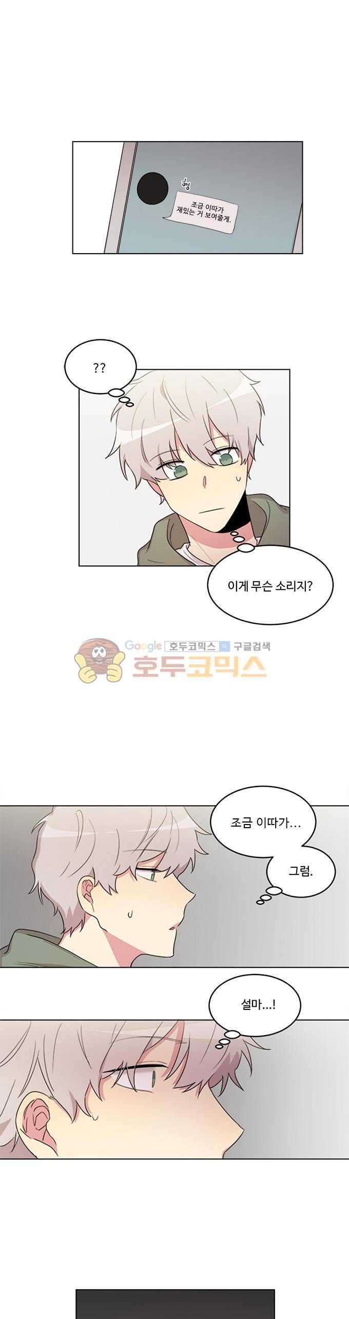계약연애 남친과 하룻밤 - 외전 5화 1