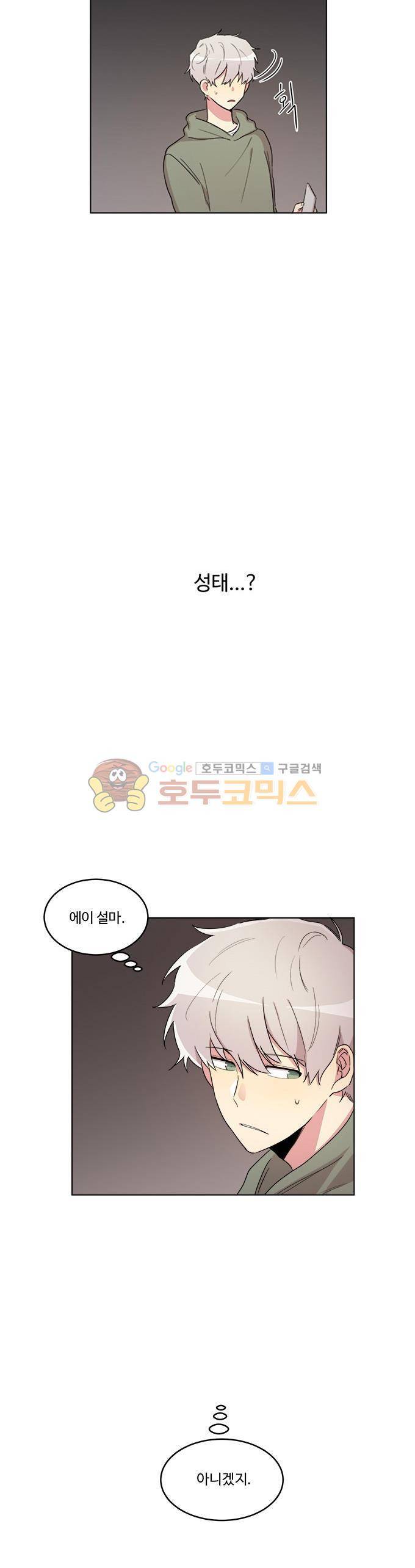 계약연애 남친과 하룻밤 - 외전 5화 2