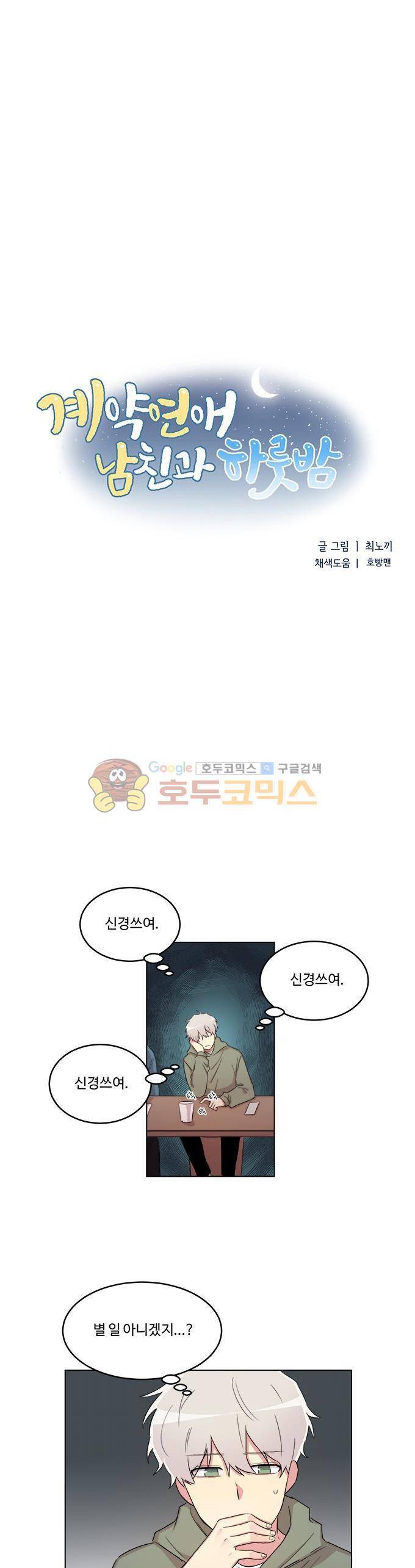 계약연애 남친과 하룻밤 - 외전 5화 3