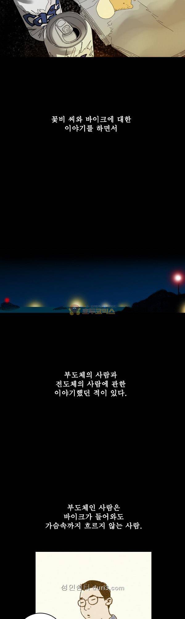 100cc 35화 - 만조 3