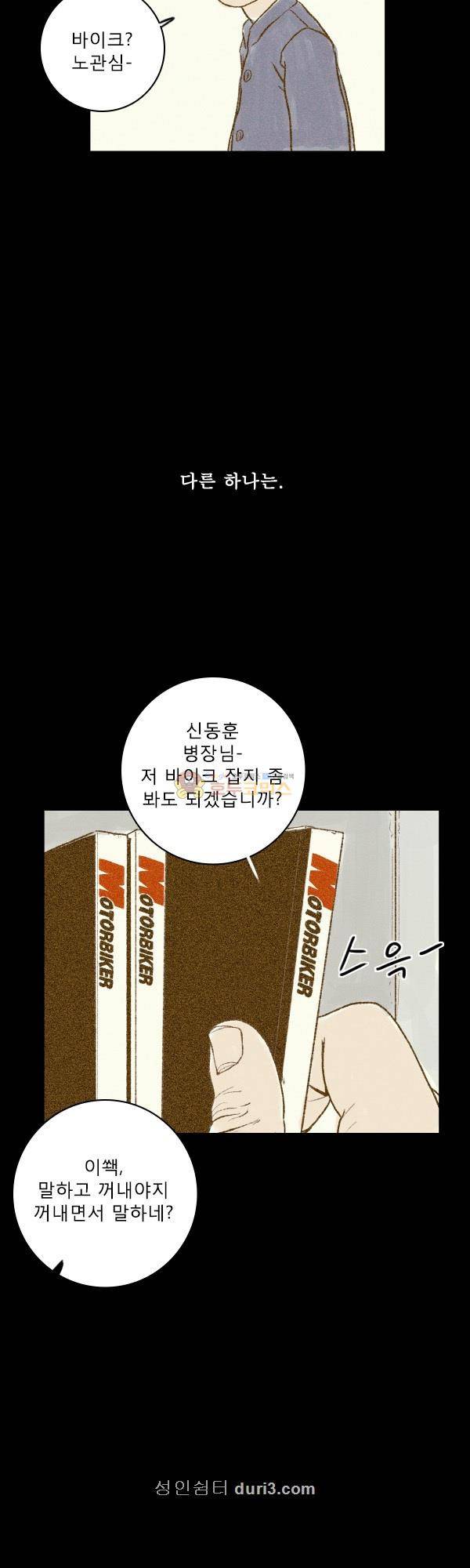 100cc 35화 - 만조 4