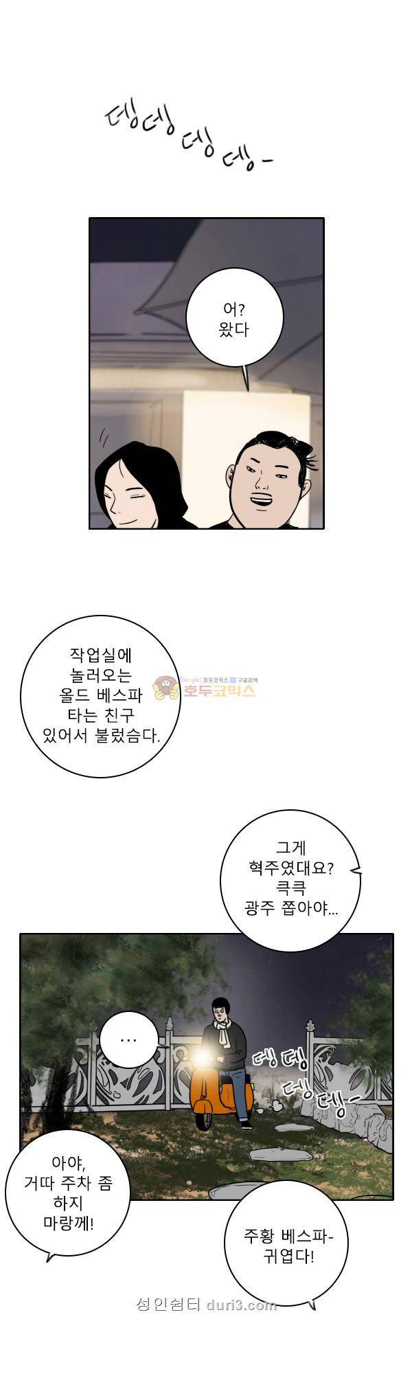 100cc 45화 - 나른한 이야기 4